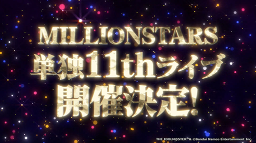 画像ギャラリー No.003のサムネイル画像 / 「ミリオンライブ！10周年ありがとうPV」がアイドルマスターチャンネルで公開中。新シリーズ「MOVEMENT OF “STARS”」は2024年春に始動
