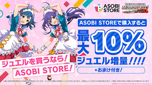 画像ギャラリー No.001のサムネイル画像 / 「ミリシタ」のミリオンジュエルを購入可能なWEB STORE，バンナム公式ECサイトASOBI STOREに本日オープン