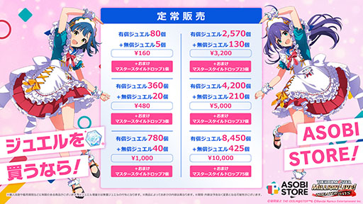 画像ギャラリー No.002のサムネイル画像 / 「ミリシタ」のミリオンジュエルを購入可能なWEB STORE，バンナム公式ECサイトASOBI STOREに本日オープン