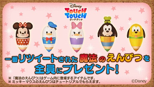 画像ギャラリー No.001のサムネイル画像 / 間違い探しゲーム「ディズニー タッチタッチ」，Twitterキャンペーン第2弾が開催