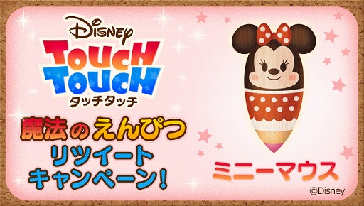 画像ギャラリー No.003のサムネイル画像 / 間違い探しゲーム「ディズニー タッチタッチ」，Twitterキャンペーン第2弾が開催
