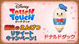 画像ギャラリー No.004のサムネイル画像 / 間違い探しゲーム「ディズニー タッチタッチ」，Twitterキャンペーン第2弾が開催