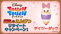 画像ギャラリー No.005のサムネイル画像 / 間違い探しゲーム「ディズニー タッチタッチ」，Twitterキャンペーン第2弾が開催
