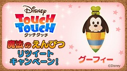 画像ギャラリー No.006のサムネイル画像 / 間違い探しゲーム「ディズニー タッチタッチ」，Twitterキャンペーン第2弾が開催