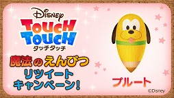 画像ギャラリー No.007のサムネイル画像 / 間違い探しゲーム「ディズニー タッチタッチ」，Twitterキャンペーン第2弾が開催