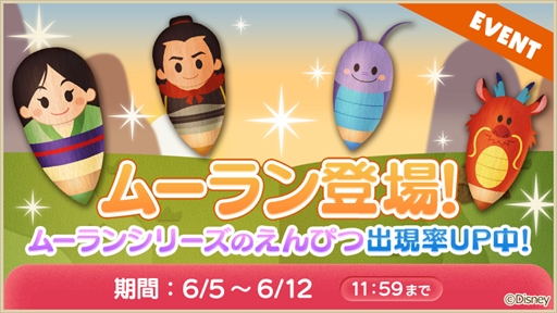 画像ギャラリー No.009のサムネイル画像 / 「ディズニー タッチタッチ」，新たな収録作品「ムーラン」を追加。アイテムがもらえるキャンペーンも