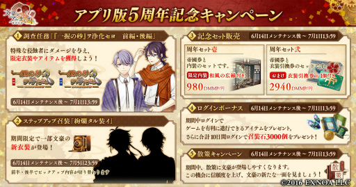 画像ギャラリー No.001のサムネイル画像 / 「文豪とアルケミスト」，アプリ版5周年を記念した各種キャンペーンを開催