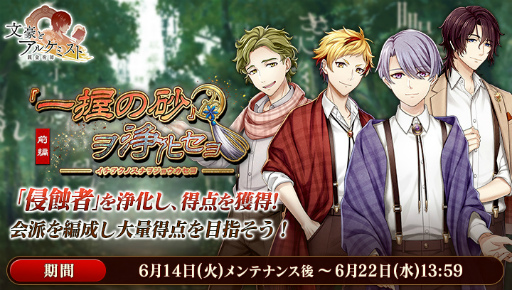 画像ギャラリー No.002のサムネイル画像 / 「文豪とアルケミスト」，アプリ版5周年を記念した各種キャンペーンを開催