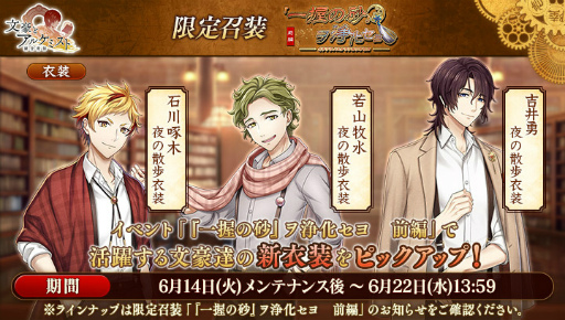 画像ギャラリー No.004のサムネイル画像 / 「文豪とアルケミスト」，アプリ版5周年を記念した各種キャンペーンを開催