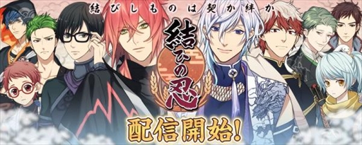 画像ギャラリー No.001のサムネイル画像 / 「結ひの忍」，GREEにてサービスを開始。第1回イベントの開催も