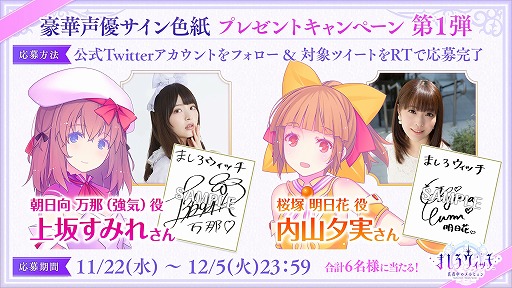 画像ギャラリー No.006のサムネイル画像 / 「ましろウィッチ」，声優のサイン色紙が当たるTwitterキャンペーンを開催
