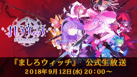 画像ギャラリー No.001のサムネイル画像 / 「ましろウィッチ」，公式生番組が9月12日20:00放送
