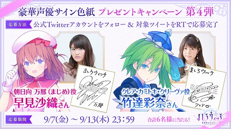画像ギャラリー No.002のサムネイル画像 / 「ましろウィッチ」，公式生番組が9月12日20:00放送