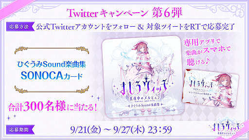 画像ギャラリー No.002のサムネイル画像 / 「ましろウィッチ」，事前登録者数が7万人を達成。Twitterフォロー＆リツイートキャンペーン第6弾が開始