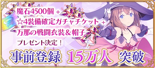 画像ギャラリー No.002のサムネイル画像 / 「ましろウィッチ」，事前登録者数が15万人を突破。”万那の戦闘衣装と万那の帽子”のプレゼントが確定