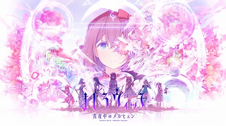 画像ギャラリー No.003のサムネイル画像 / スマホ向けアプリ「ましろウィッチ」が配信スタート。10枚の魔法カードによるデッキで挑む“魔女大戦RPG”