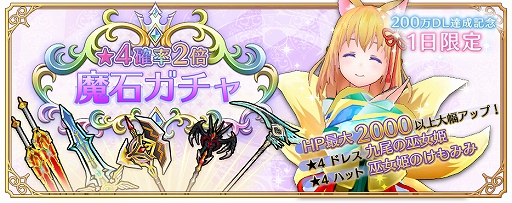画像ギャラリー No.003のサムネイル画像 / 「ましろウィッチ」，200万ダウンロードの突破を記念して，魔石などがもらえるキャンペーンを実施
