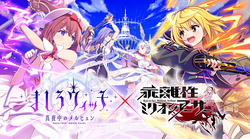 画像ギャラリー No.001のサムネイル画像 / 「ましろウィッチ」が「乖離性ミリオンアーサー」とのコラボイベントを本日より開催