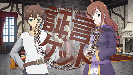 画像ギャラリー No.010のサムネイル画像 / 「この素晴らしい世界に祝福を！」がPS4とPS Vitaで9月7日に発売。パンツを返却するために推理し，「パンツ裁判」で持ち主を暴き出す