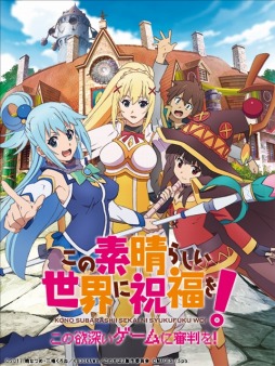 画像ギャラリー No.002のサムネイル画像 / 「この素晴らしい世界に祝福を！ -この欲深いゲームに審判を！-」秋葉原と横浜で店頭イベントを実施