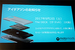 画像ギャラリー No.013のサムネイル画像 / Motorola，新型SIMロックフリースマホ「Moto Z2 Play」を6月29日に国内発売。背面装着型オプション「Moto Mods」にも対応