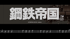 画像ギャラリー No.003のサムネイル画像 / 本日発売のPC版「鋼鉄帝国 STEEL EMPIRE」，初回生産特典のサントラCDにはメガドライブ版のBGMも収録。アップデートパッチ1.01も公開中