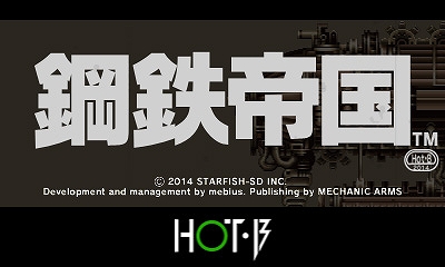 画像ギャラリー No.001のサムネイル画像 / メビウス，「鋼鉄帝国 -Steel Empire-」や「刑事 J.B.ハロルドの事件簿」シリーズを含む5タイトルを対象としたスプリングセールを開催