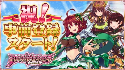 画像ギャラリー No.014のサムネイル画像 / 新作ファンタジーRPG「BRAIN VALKYRIES 三国伝」，事前登録の受付がスタート