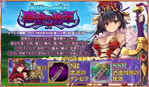 画像ギャラリー No.004のサムネイル画像 / 「BRAIN VALKYRIES 三国伝」,蘭世フェス限定戦乙女「荀イク」と「董卓」を6月30日に追加