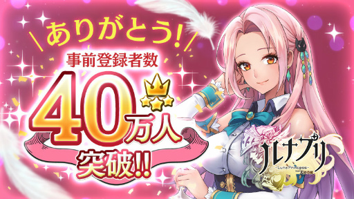 画像ギャラリー No.007のサムネイル画像 / 「ルナプリ from 天使帝國」と「ゼロから始める魔法の書」のコラボが実施決定。バトル動画＆ちょぼらうにょぽみ氏の4コマ第4話も公開