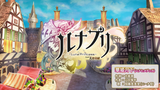画像ギャラリー No.003のサムネイル画像 / 新作スマホRPG「ルナプリ from 天使帝國」，声優の加藤英美里さんが歌う主題歌「華姫月下」が公開に