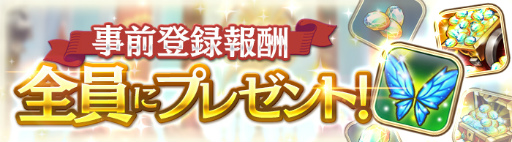 画像ギャラリー No.002のサムネイル画像 / iOS版「ルナプリ from 天使帝國」が本日配信。ガチャ15回分のアイテムの配布や，キャラ育成が捗る“強化支援イベント”を実施中