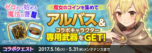 画像ギャラリー No.009のサムネイル画像 / 「ルナプリ from 天使帝國」で，アニメ「ゼロから始める魔法の書」とのコラボイベントがスタート。Live2Dで表現されたゼロとアルバスに注目