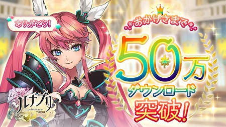 画像ギャラリー No.002のサムネイル画像 / 「ルナプリ from 天使帝國」，50万DL突破記念でログインボーナスを実施