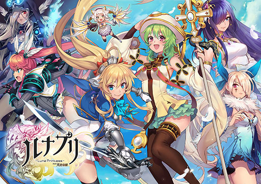 画像ギャラリー No.001のサムネイル画像 / 「ルナプリ」で第5章が開放。新マルチバトル「幻欲女帝リディア討伐」も開催