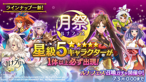 画像ギャラリー No.001のサムネイル画像 / 「ルナプリ from 天使帝國」，星級5確定ガチャ“ルナフェス”を開催決定