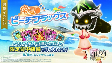 画像ギャラリー No.005のサムネイル画像 / 「ルナプリ」，イベント“常夏☆ビーチフラッグス”を開催