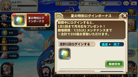 画像ギャラリー No.007のサムネイル画像 / 「ルナプリ」，イベント“常夏☆ビーチフラッグス”を開催