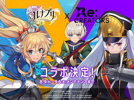 画像ギャラリー No.002のサムネイル画像 / 「ルナプリ from 天使帝國」，TVアニメ「Re:CREATORS」とのコラボが決定。コラボキャラのビジュアルが公開