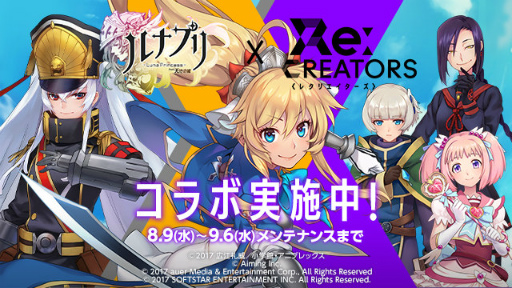 画像ギャラリー No.001のサムネイル画像 / 「ルナプリ from 天使帝國」にて，TVアニメ「Re:CREATORS」コラボが開催
