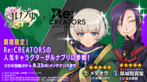 画像ギャラリー No.002のサムネイル画像 / 「ルナプリ from 天使帝國」にて，TVアニメ「Re:CREATORS」コラボが開催