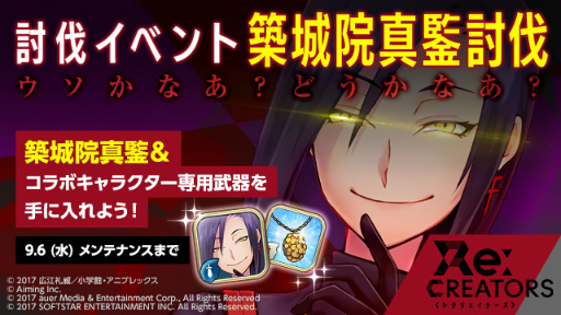 画像ギャラリー No.007のサムネイル画像 / 「ルナプリ from 天使帝國」にて，TVアニメ「Re:CREATORS」コラボが開催