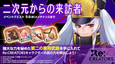 画像ギャラリー No.005のサムネイル画像 / 「ルナプリ」，アニメ“Re:CREATORS”とのコラボを実施