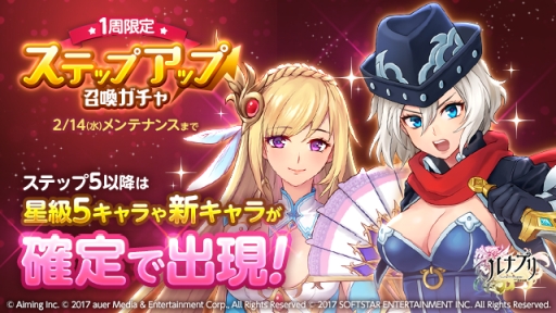 画像ギャラリー No.002のサムネイル画像 / 「ルナプリ」，新規＆復帰プレイヤーを対象にしたキャンペーンを2月14日まで実施