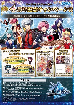 画像ギャラリー No.001のサムネイル画像 / 「コード・オブ・ジョーカー」，4周年記念キャンペーンを開催