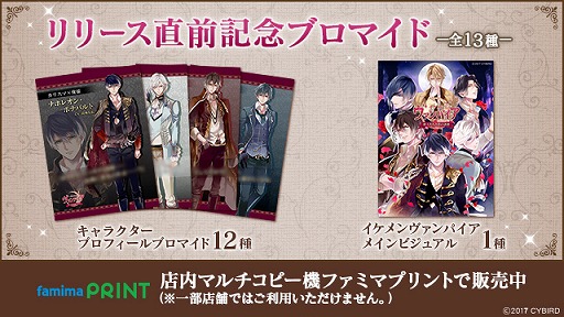 画像ギャラリー No.002のサムネイル画像 / 「イケメンヴァンパイア◆偉人たちと恋の誘惑」，3名の本編ダイジェストPVが公開