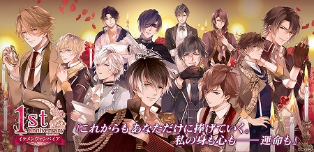 画像ギャラリー No.001のサムネイル画像 / 「イケメンヴァンパイア」，1周年のテーマソングが先行公開に