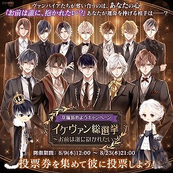 画像ギャラリー No.004のサムネイル画像 / 「イケメンヴァンパイア」，1周年のテーマソングが先行公開に