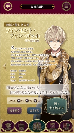 画像ギャラリー No.035のサムネイル画像 / ホワイトデーは憧れの彼と一緒に♥　女性ライター厳選のスマホで遊べる恋愛ゲームタイトルを紹介