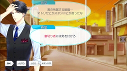 画像ギャラリー No.045のサムネイル画像 / ホワイトデーは憧れの彼と一緒に♥　女性ライター厳選のスマホで遊べる恋愛ゲームタイトルを紹介